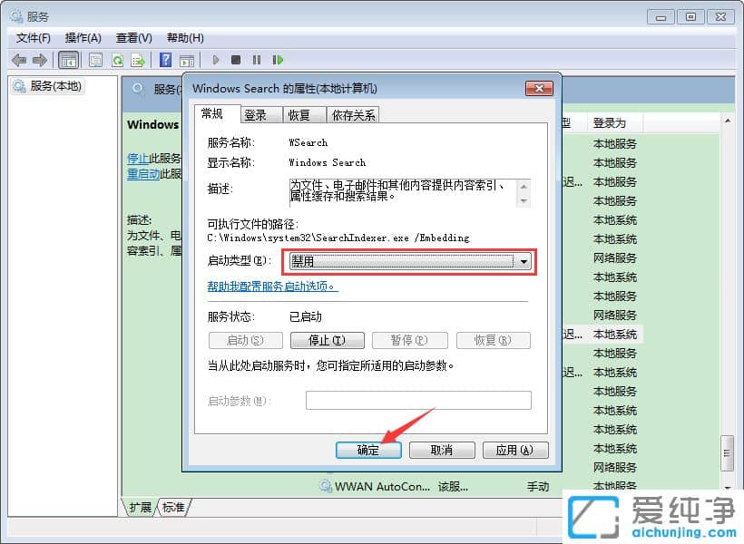 Win7系统怎么彻底禁用索引