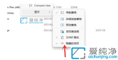 win11怎么查看隐藏文件_win11怎么显示隐藏文件夹