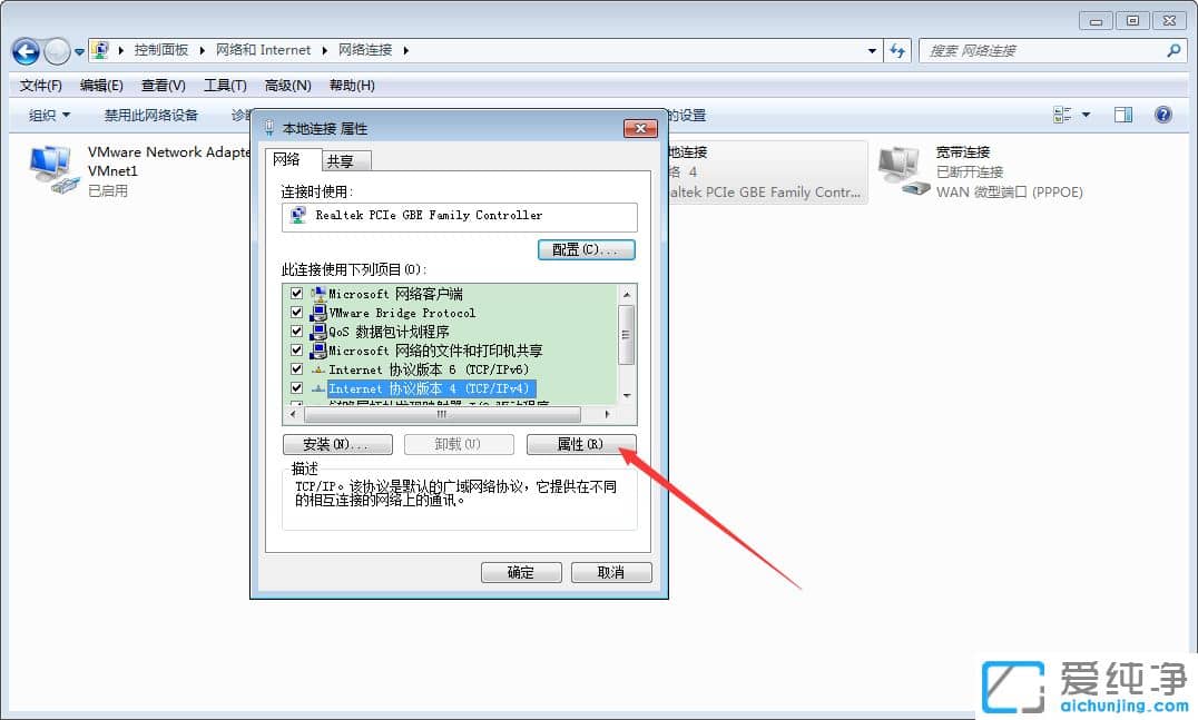 Win7电脑的ip地址在哪里改
