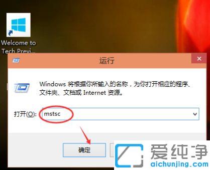 win10系统开启远程桌面连接服务的方法