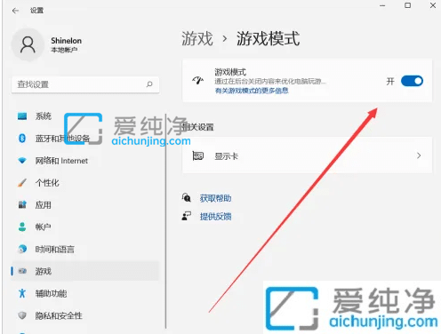 windows11怎么开启游戏模式_win11游戏模式怎么打开