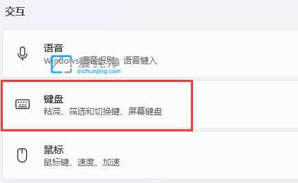 win11键盘设置在哪里_win11系统键盘设置在哪里打开