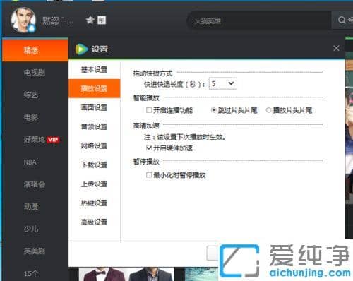 腾讯视频怎么设置不自动播放_Win7系统怎么关闭腾讯视频的自动播放
