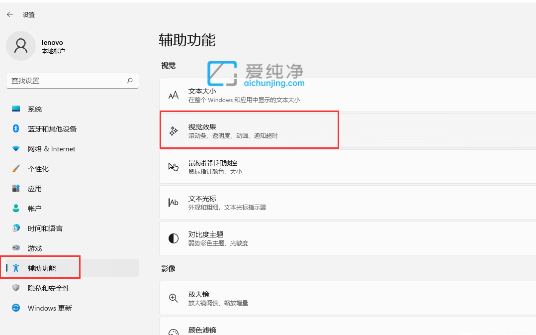 win11动画特效怎么关闭_win11动画效果怎么设置