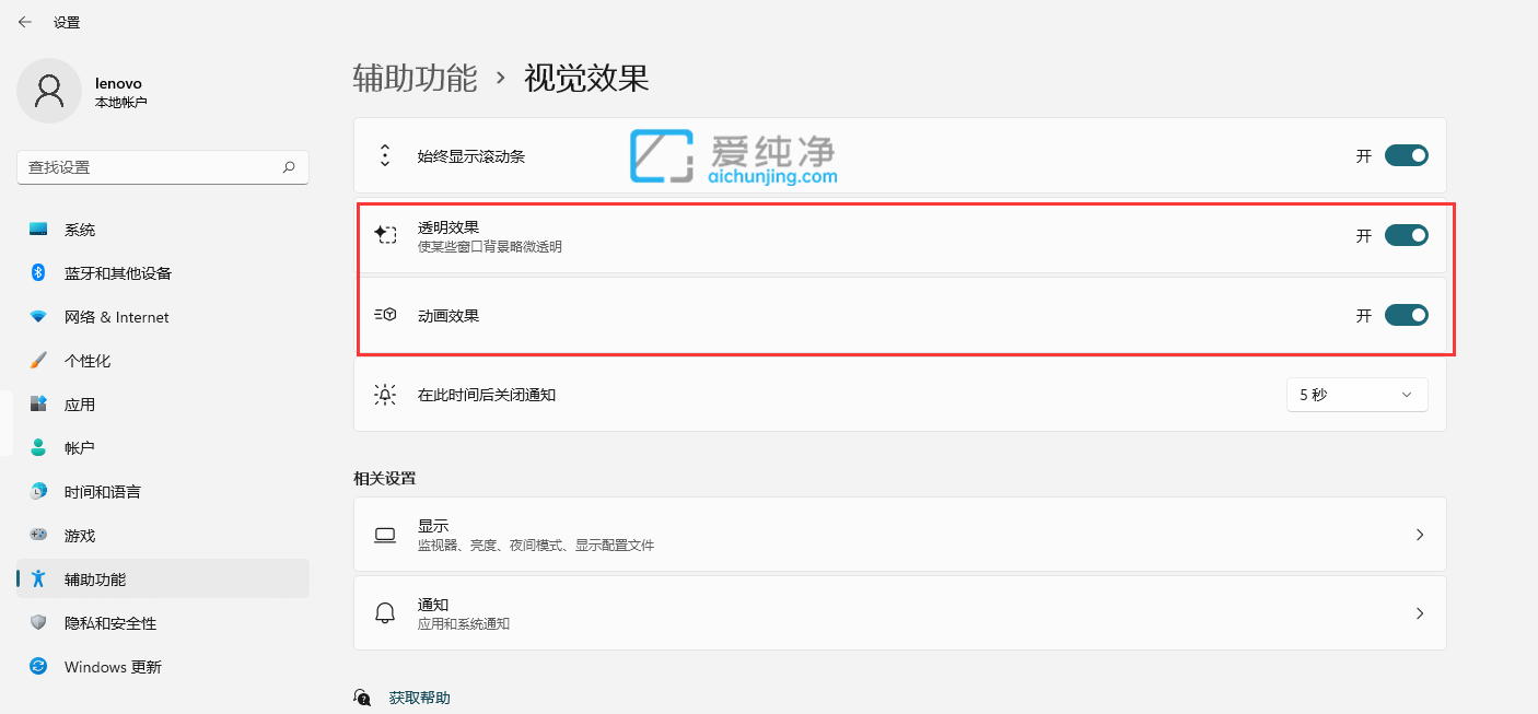 win11动画特效怎么关闭_win11动画效果怎么设置