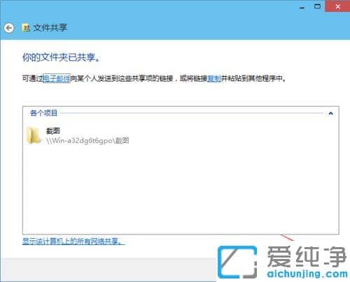 win10系统设置共享文件夹