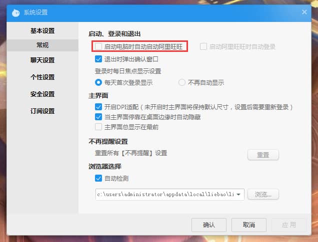 Win7系统怎么让阿里旺旺开机自动启动