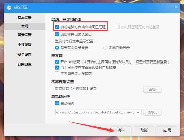 Win7系统怎么让阿里旺旺开机自动启动