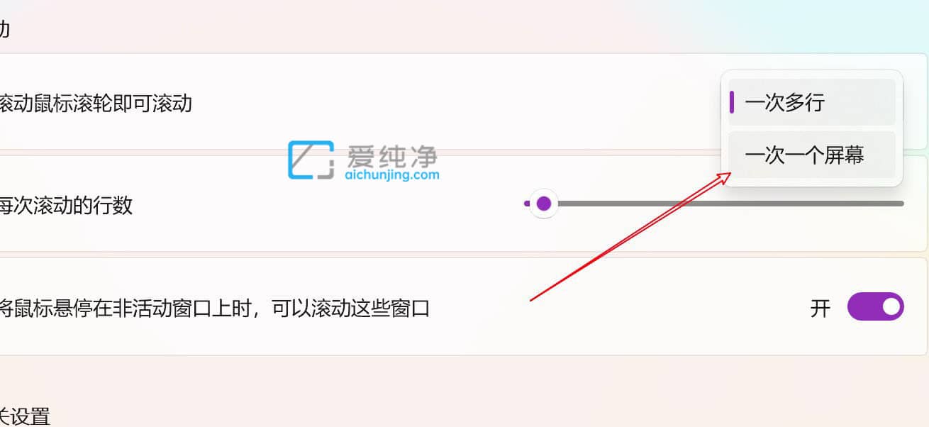 Win11怎样设置鼠标滑轮一次滚动一个屏幕_win11怎么设置鼠标滚动页面