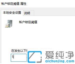 Win10系统怎么修改开机密码尝试次数