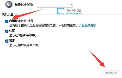 win11怎么设置快速启动_win11的快速启动在哪