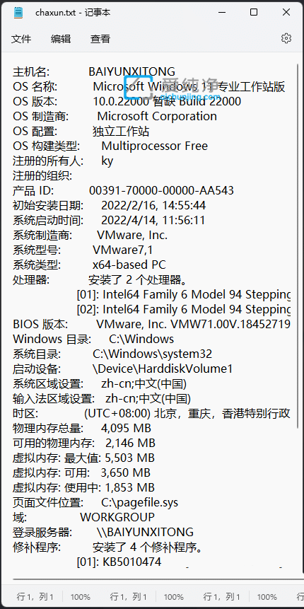 win11系统查看电脑详细信息_win11系统详细信息查看方法