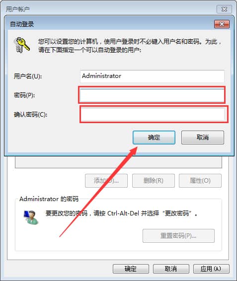 Win7怎么设置开机自动登录