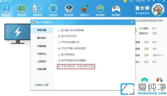 Win10如何关闭鲁大师头条