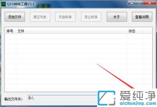 爱奇艺下载视频怎么转换成flv格式_将爱奇艺视频转换flv格式转换器