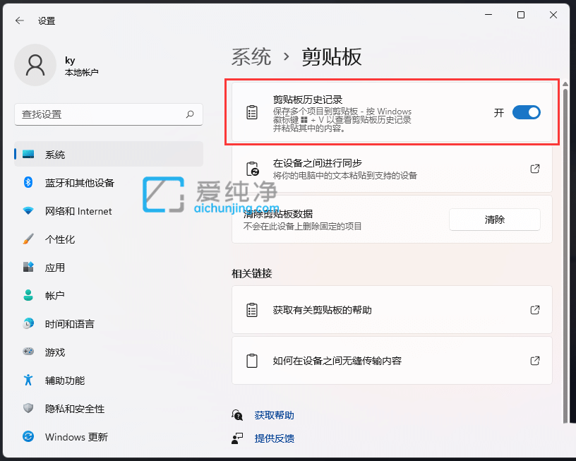 win11怎么看剪贴板历史记录_win11怎么查看电脑复制记录