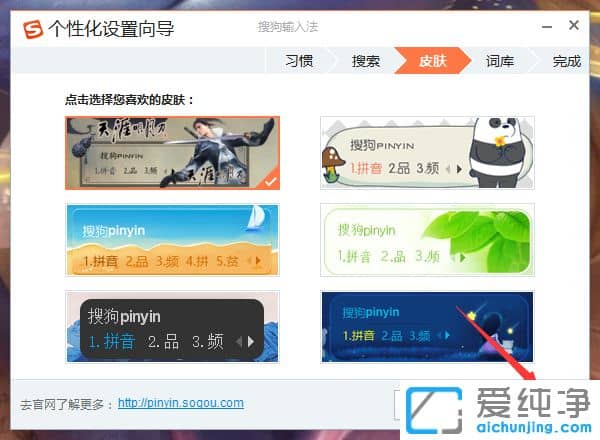 Win7系统在哪里设置搜狗输入法