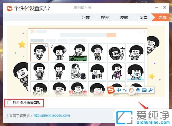 Win7系统在哪里设置搜狗输入法
