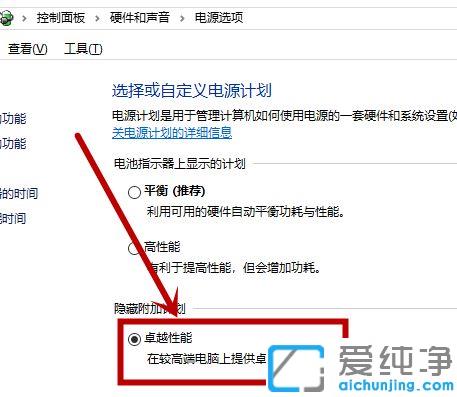 win10开启卓越性能模式