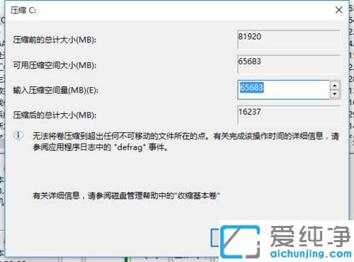 win10系统提示无法将卷压缩到超出任何不可移动的文件怎么办