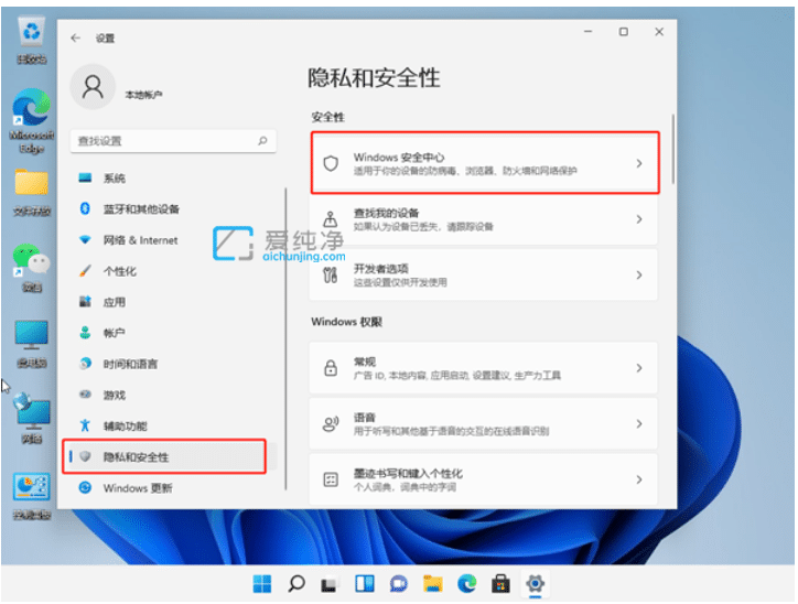 win11怎么关闭安全中心_win11安全中心怎么关闭