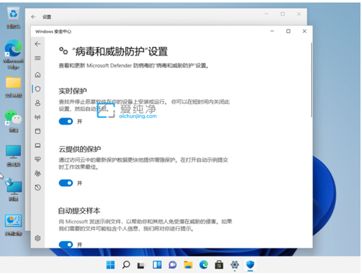 win11怎么关闭安全中心_win11安全中心怎么关闭