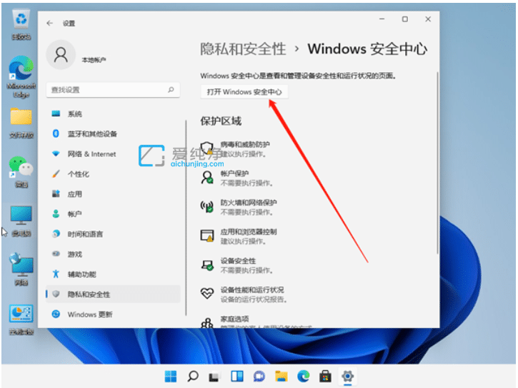 win11怎么关闭安全中心_win11安全中心怎么关闭