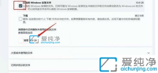 win11如何清理windows.old文件夹_win11怎样删除windows.old文件