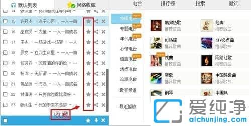 Win7系统怎么在线听歌