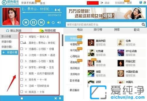 Win7系统怎么在线听歌