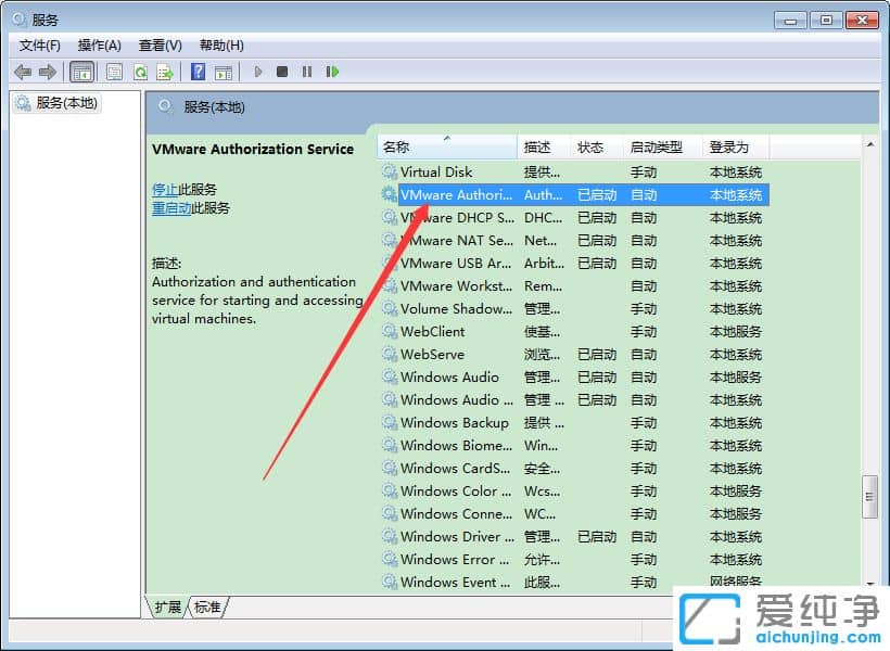 Win7系统vm虚拟机不能后台运行怎么办