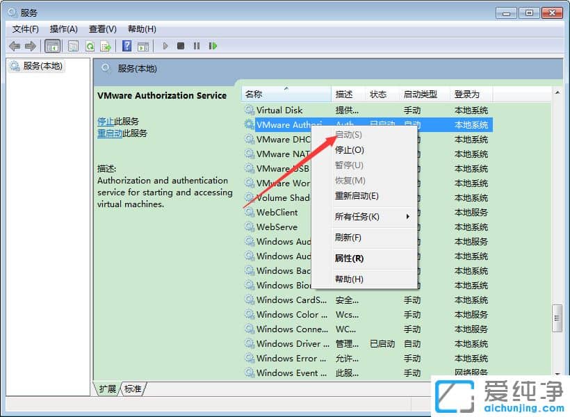 Win7系统vm虚拟机不能后台运行怎么办