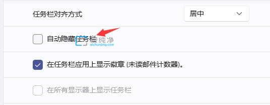 Win11任务栏自动隐藏了怎么还原_win11任务栏自动隐藏怎么办