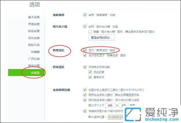 Win7系统下360浏览器跨屏浏览怎么关闭