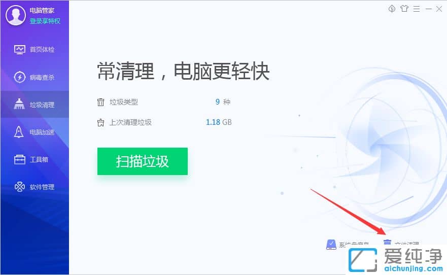 Win7系统怎么清理垃圾文件