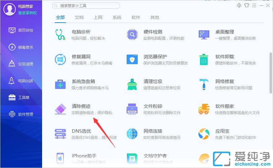 Win7系统怎样清除电脑使用痕迹