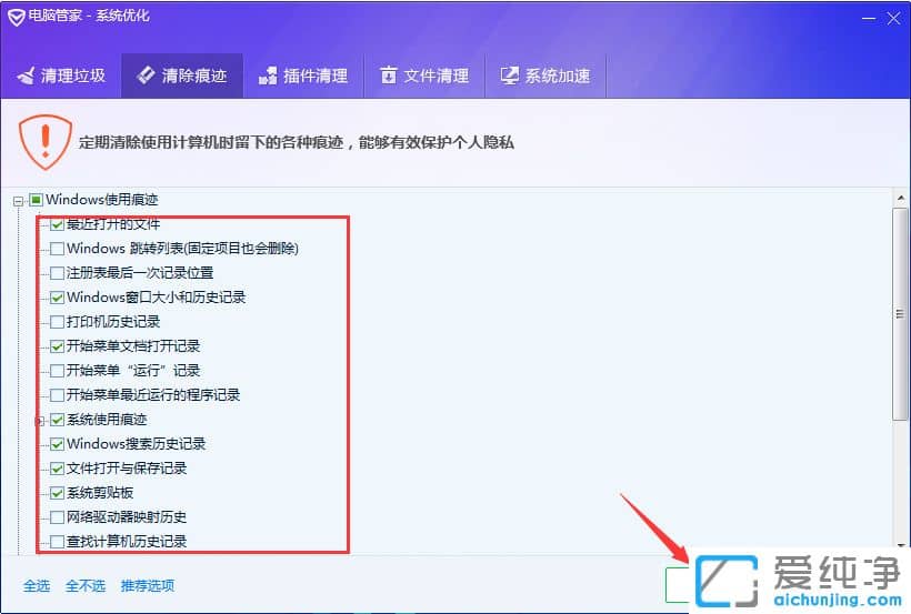 Win7系统怎样清除电脑使用痕迹