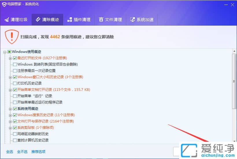 Win7系统怎样清除电脑使用痕迹