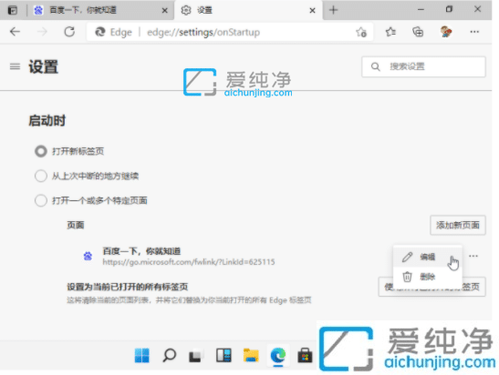 win11edge浏览器怎么设置主页为百度_win10怎么设置默认浏览器主页