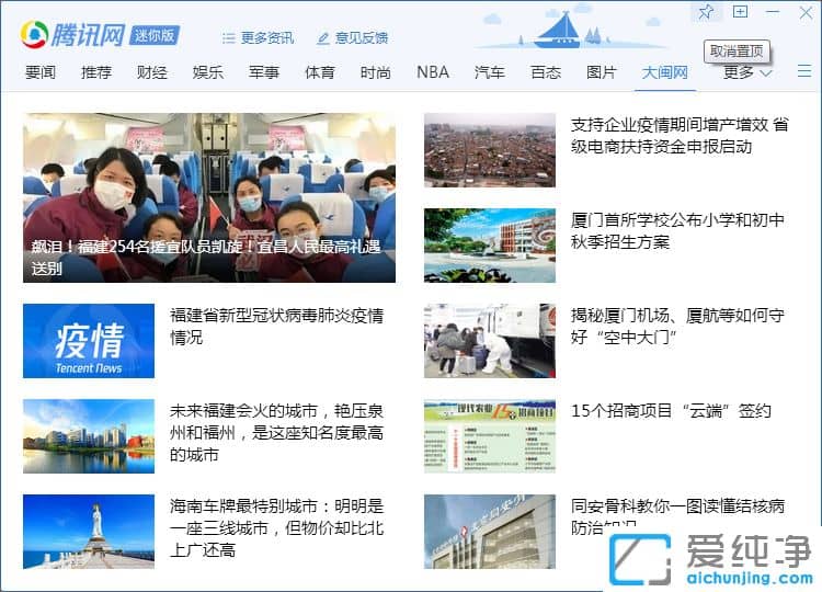 Win7系统腾讯网迷你版总在最前面怎么办