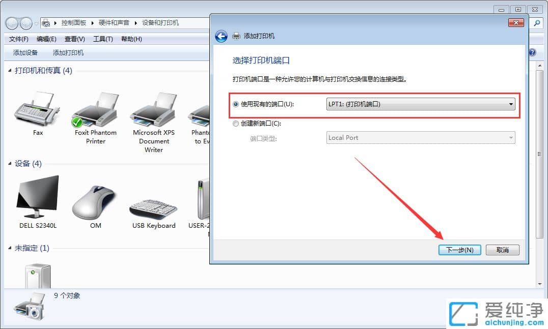 Win7系统如何连接打印机