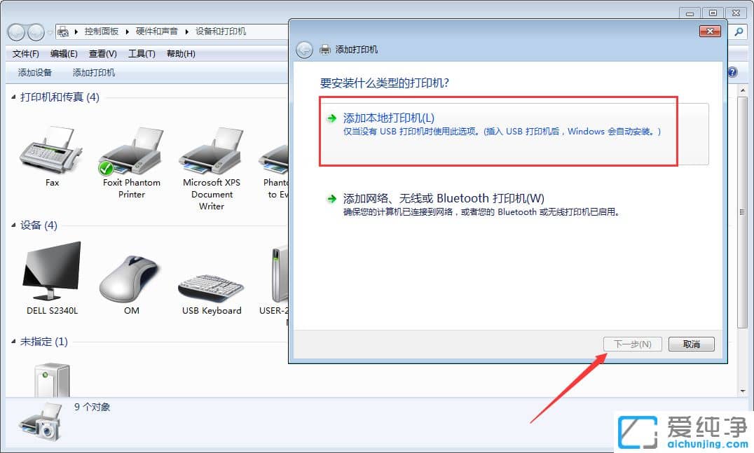Win7系统如何连接打印机
