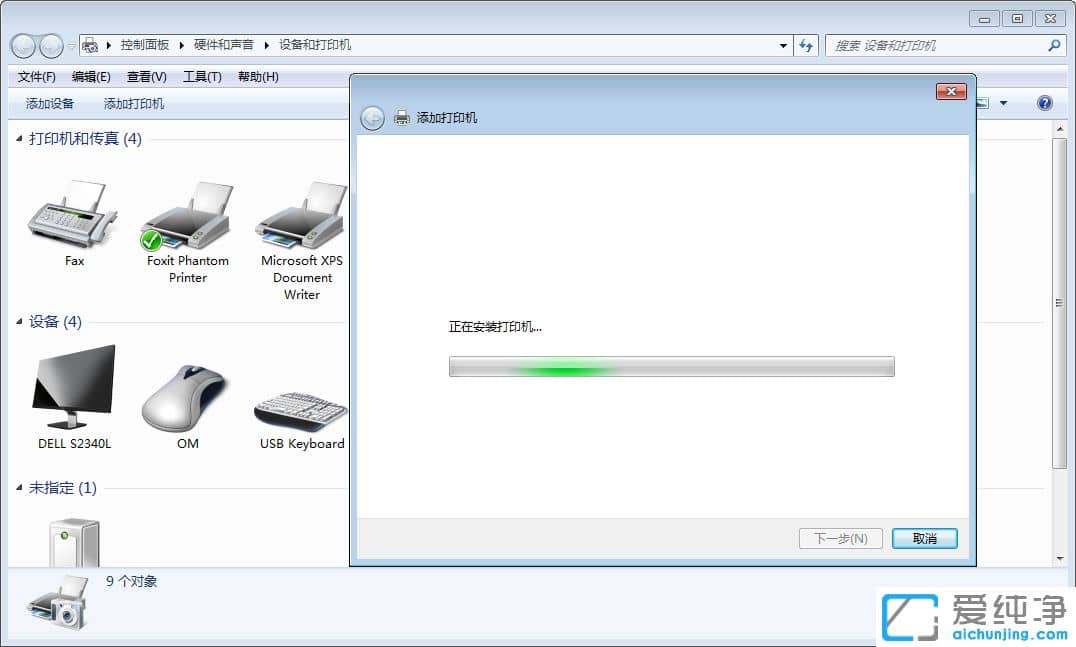 Win7系统如何连接打印机