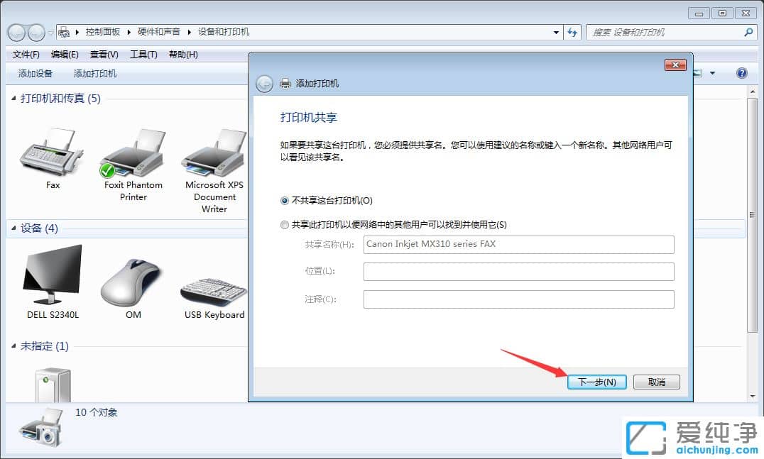 Win7系统如何连接打印机