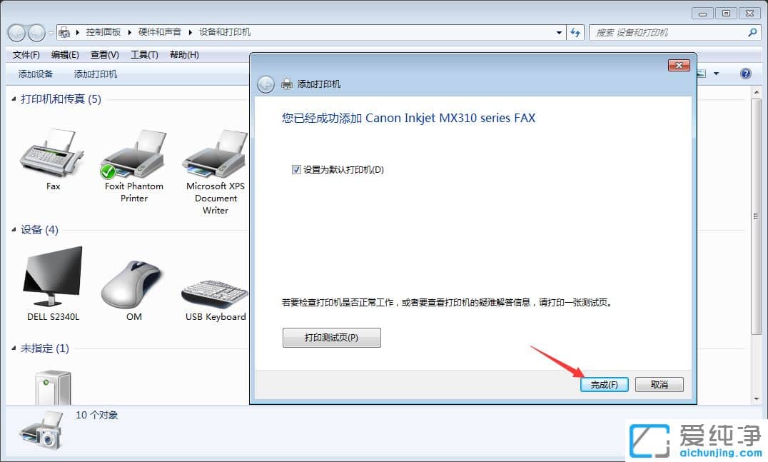 Win7系统如何连接打印机
