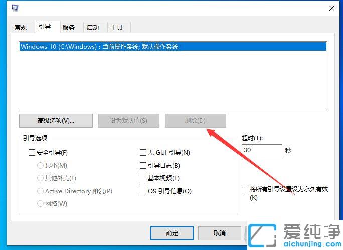 win10两个系统怎么删除一个