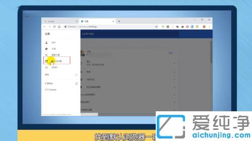 win7系统怎么默认谷歌浏览器设置_win7系统设置chrome为默认浏览器的图文教程