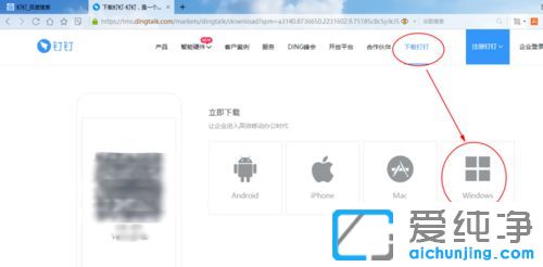 Win7系统如何安装钉钉