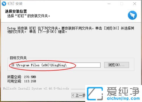 Win7系统如何安装钉钉