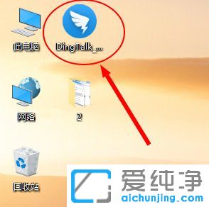 Win7系统如何安装钉钉